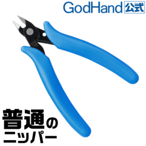 GodHand GodHand - Nipper PN-125